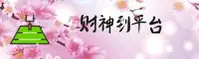 财神到游戏官网 | 财神到游戏APP下载 | CAISHENDAO入口